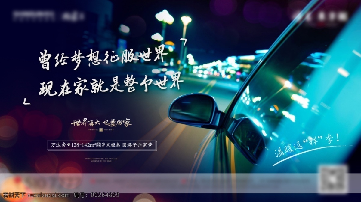 地产 返乡 置业 微 信 单 图 地产返乡置业 微信转发图 微信单图 微信贴片 返乡置业 汽车 车窗 房地产微信
