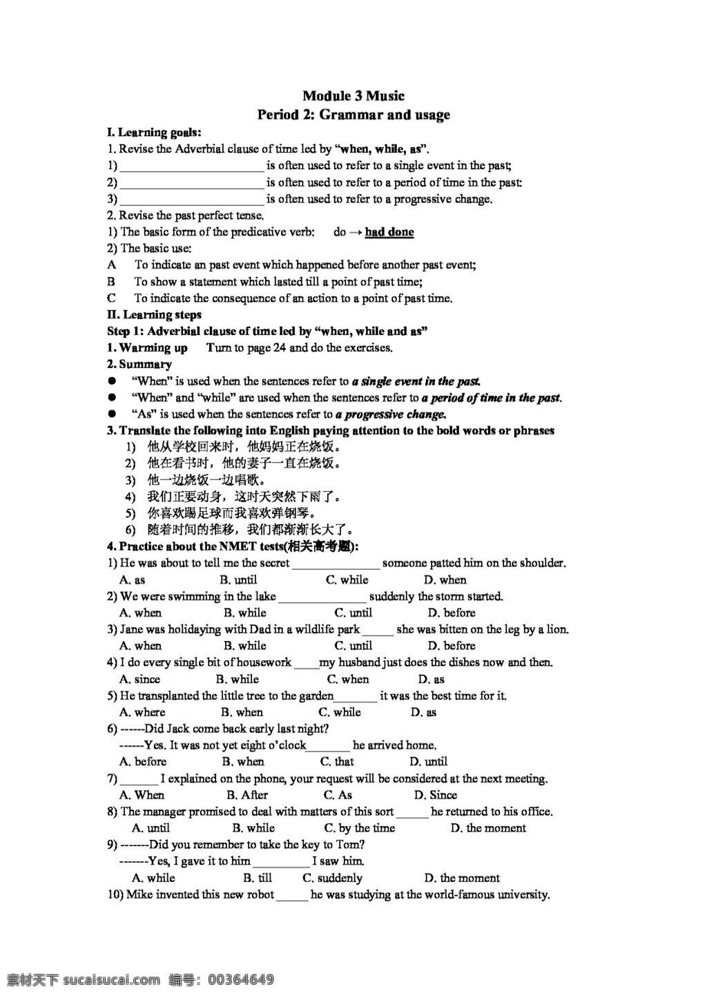 英语 外 研 版 module music 课时 二 语法学 案 必修2 外研版 学案