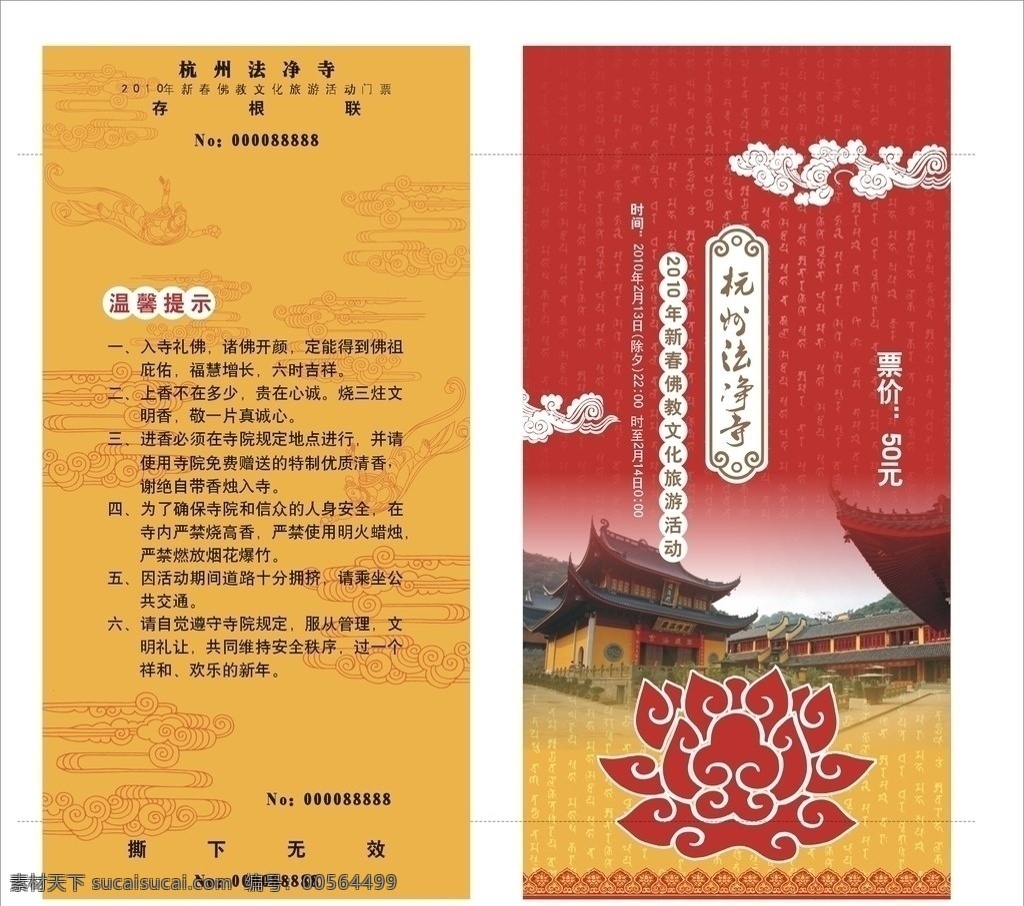 寺庙活动门票 寺庙 门票 莲花 祥云 金文 飞天 宗教 佛教 杭州 边框 宗教信仰 文化艺术 矢量