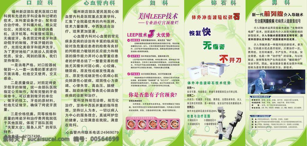 x展架 妇科 绿色展架 男科 其他矢量 矢量素材 矢量文件 医疗展架 医院 展架 矢量 模板下载 医院展架 理疗科 针灸科 碎石科 展板 x展板设计