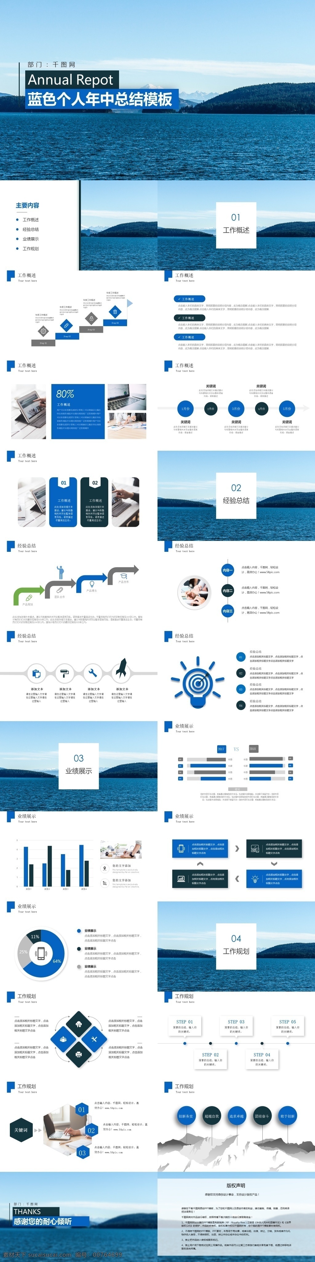 蓝色 简约 风 年中 总结 工作 汇报 通用 模板 汇报ppt 简约ppt 计划总结