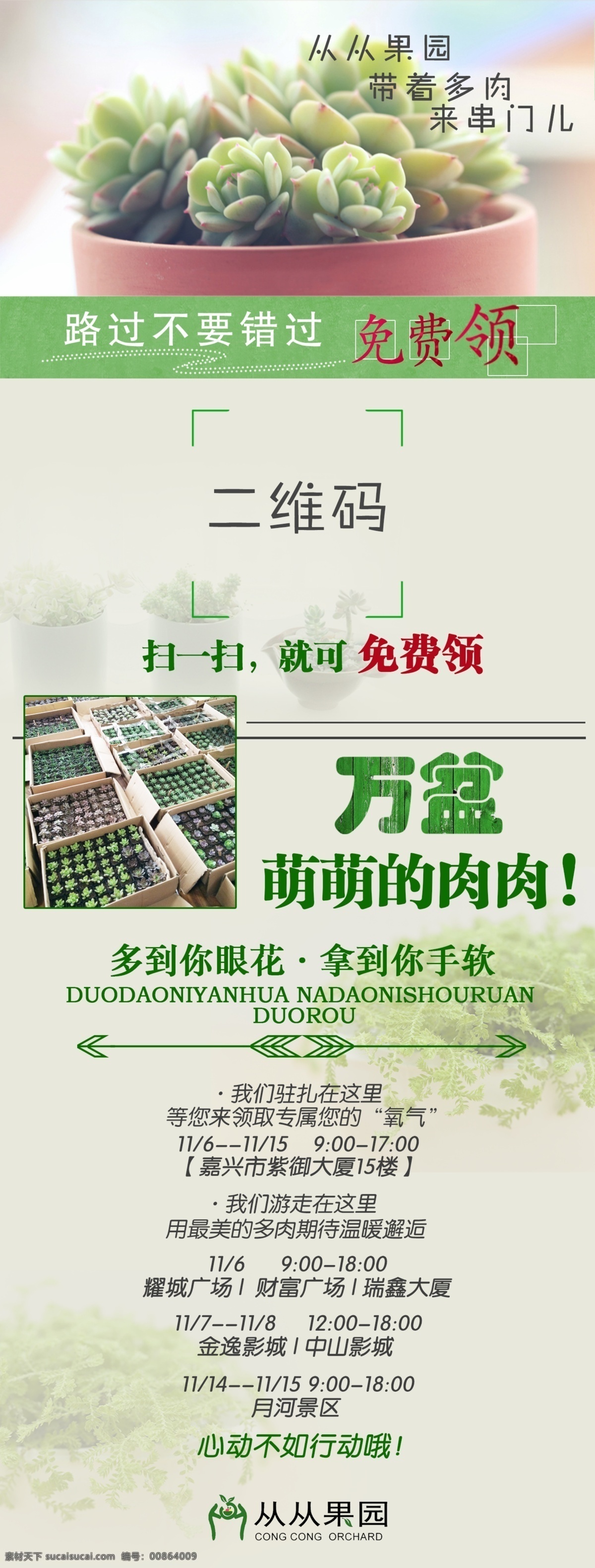 多肉 多肉植物 多肉展架 展架 展架尺寸 展架图片 易拉宝 易拉宝图片 多肉图片 易拉宝尺寸 多肉种植 多肉易拉宝 展架制作 多肉种类 多肉赠送 多肉宣传单 多肉宣传 多肉封面 展架封面 易拉宝制作 易拉宝封面