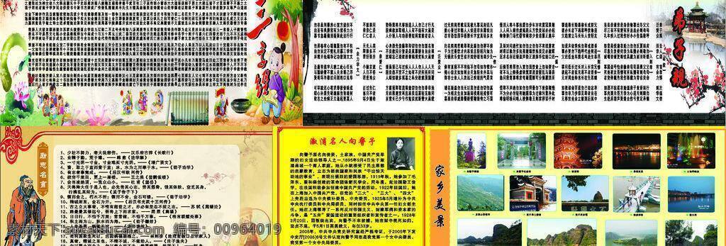 弟子规 古典 花纹 孔子 励志名言 莲花 梅花 三字经 矢量 模板下载 向警予 溆浦美景 小桂林 向警予故乡 展板 其他展板设计