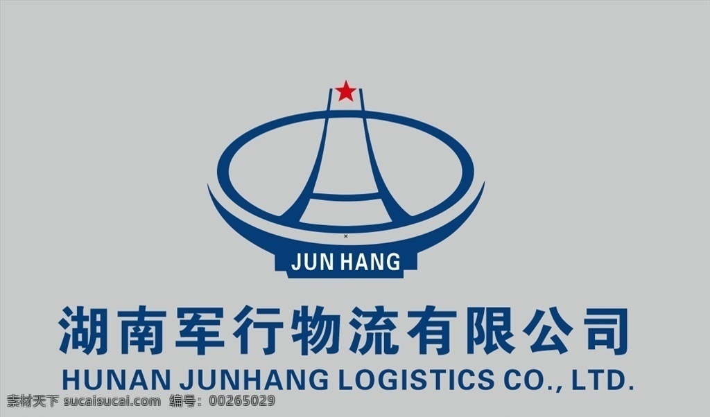 湖南 军行 物流 logo 物流logo 标志 企业 logo设计