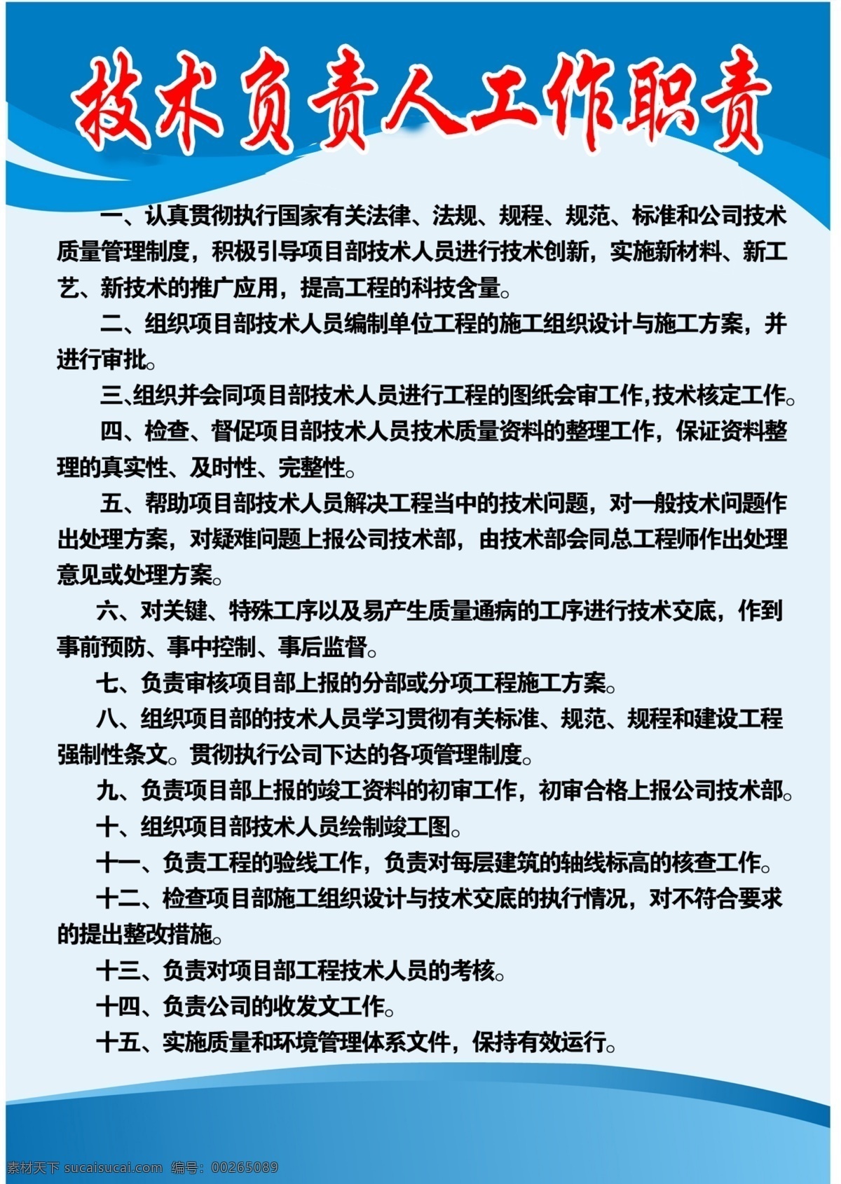 制度牌 蓝色 白色 文字 黑色 工地上