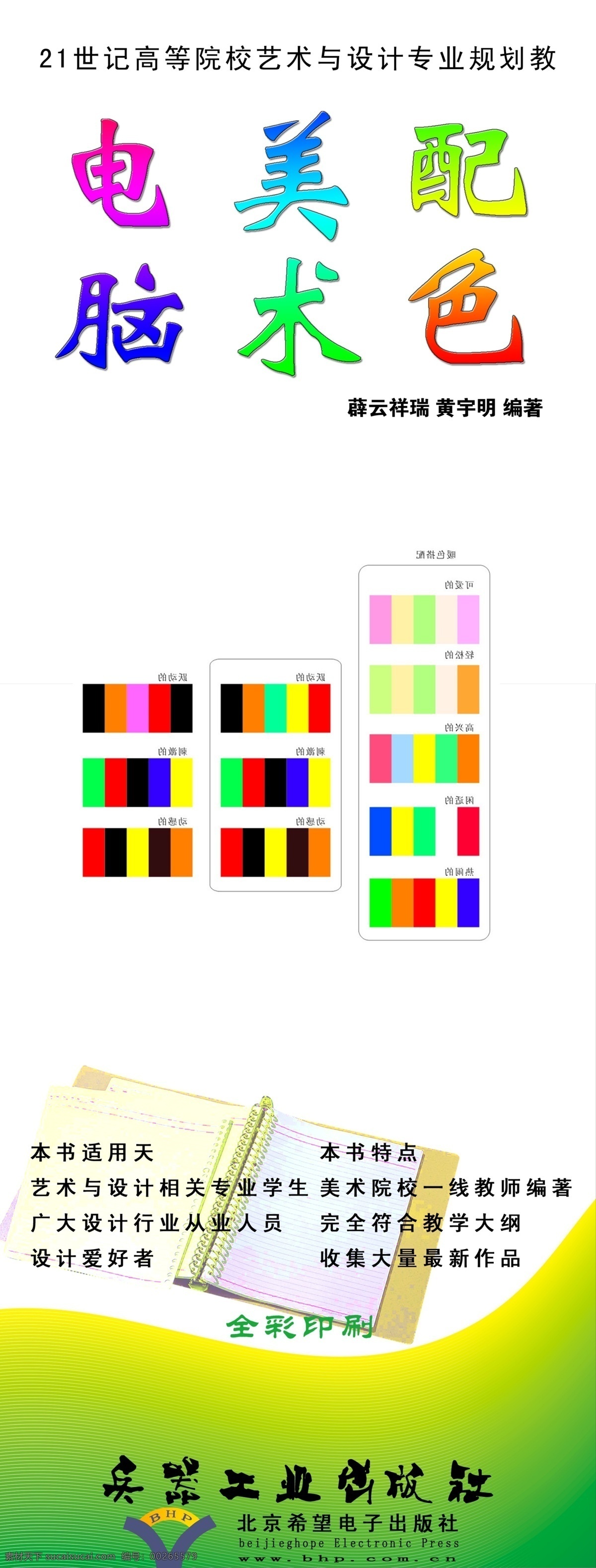 电脑美术配色 书 时尚低纹 偏绿暗黄低纹 配色 配色表配色器 分层 源文件 模板 电脑美术 x展架 x 展架 by maoxuejie qq 展板模板 广告设计模板