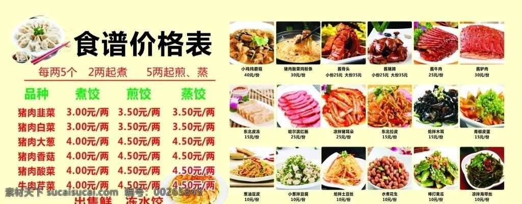 水饺 东北水饺 水饺海报 手工水饺 食品 安全 健康 超市 吊牌 食物 超市活动方案