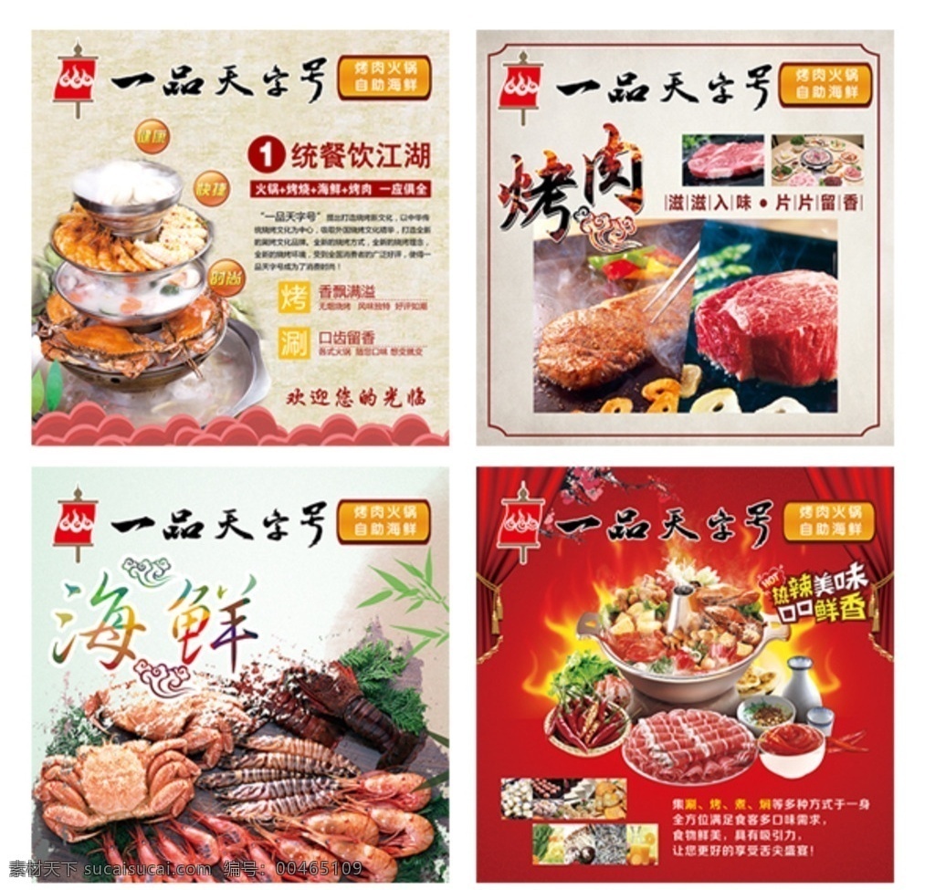 一品天字号 美食海报 美味素材 虾 火锅 烤肉 火锅海报 火锅素材 宣传展板 展板模板