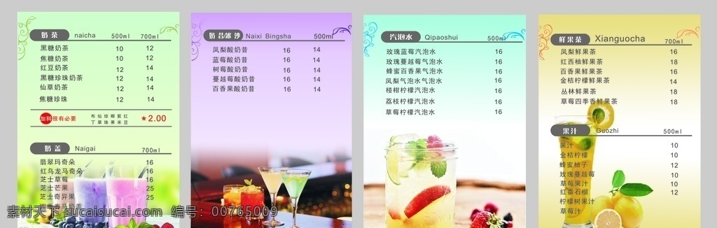 奶茶店菜单 奶茶 菜单 菜单设计 菜单排版 排版设计 餐饮店 饮食 食物 菜单菜谱