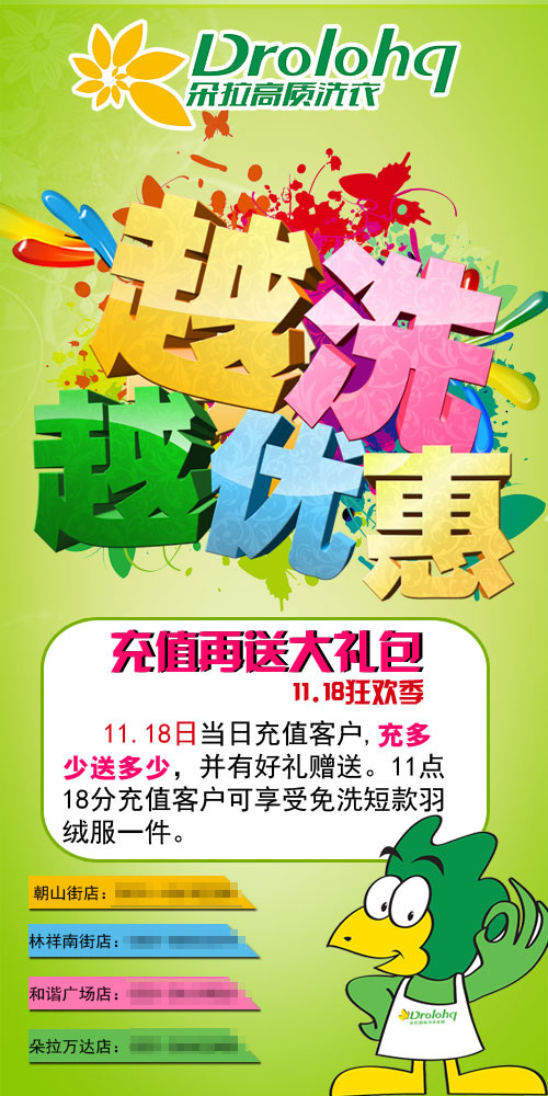 洗衣店 越 洗 优惠 促销 宣传 x 展架 模板 免费 x展架模板 洗衣店x展架 宣传x展架
