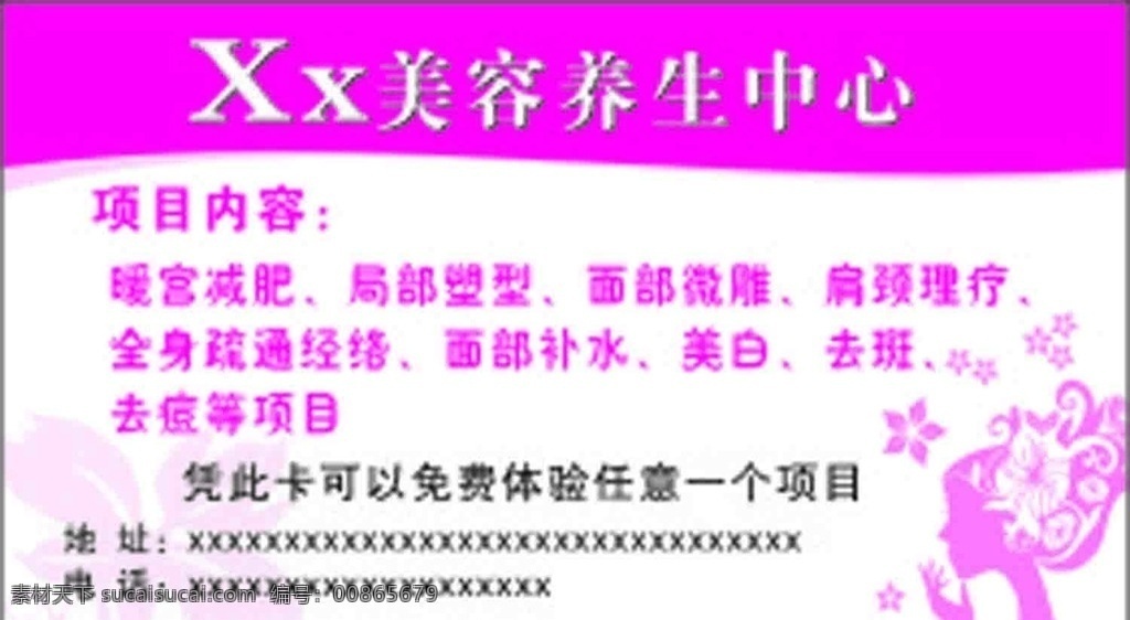 瘦身卡 美容卡 活动卡 减肥卡 养生卡 高档名片 名片卡片