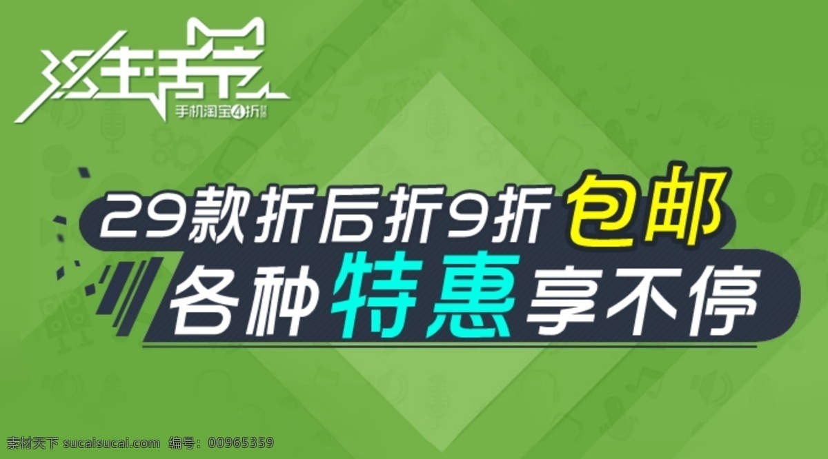 3.8 生活 节 手机 特惠 活动 生活节 淘宝 优惠 折扣 psd源文件