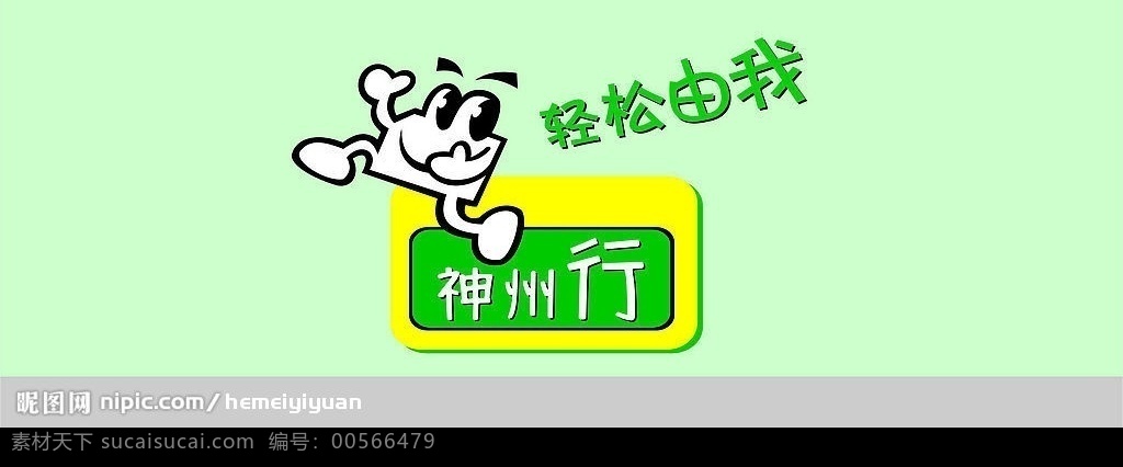 神州行 移动 中国移动 轻松 标识标志图标 企业 logo 标志 常用 矢量图库