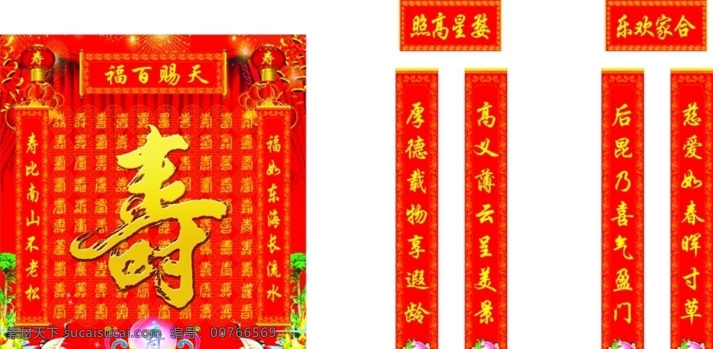 百寿图 八十寿 寿联 寿桃 祝寿 背景 红色 对联