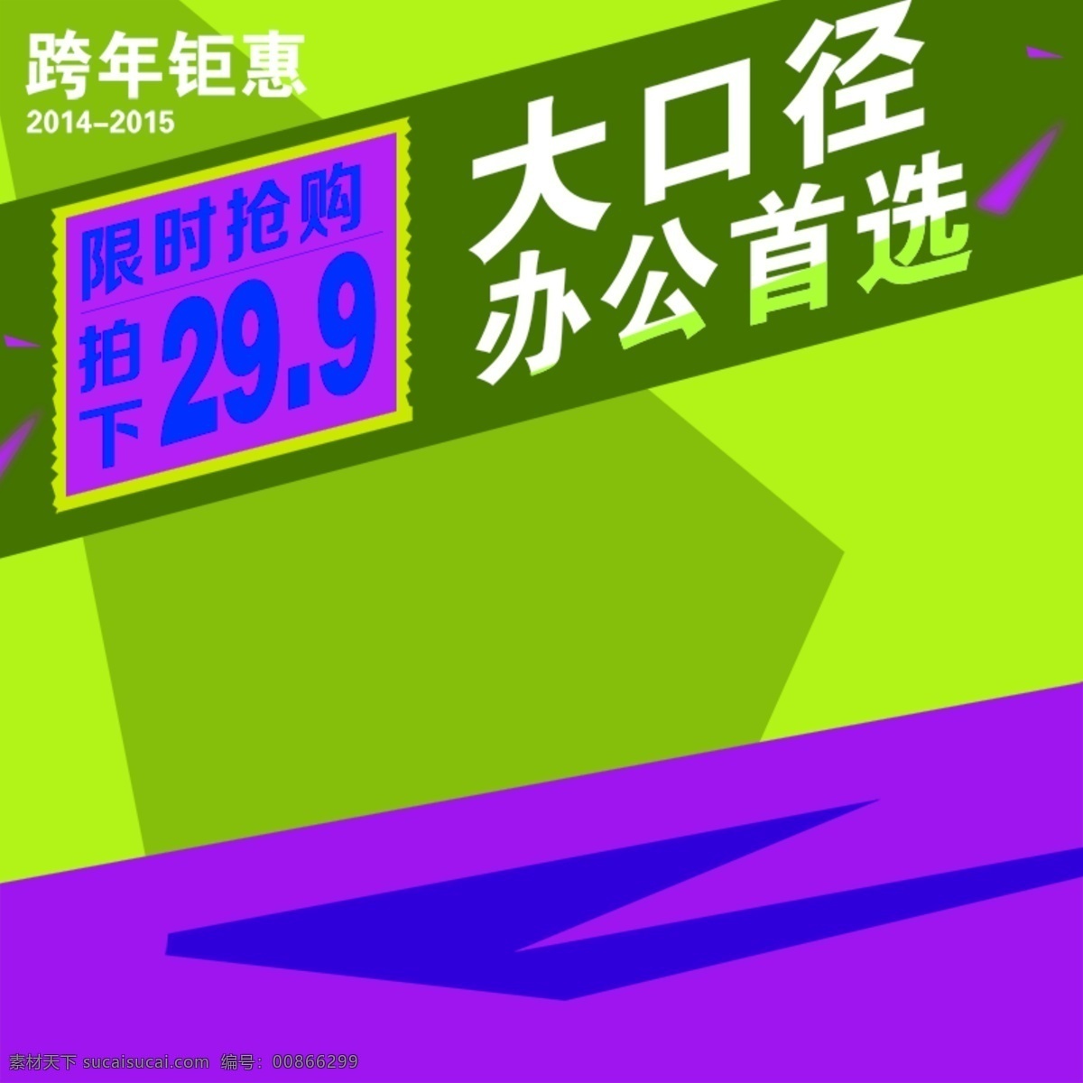 节日促销模板 节日 促销 几何体 绿色