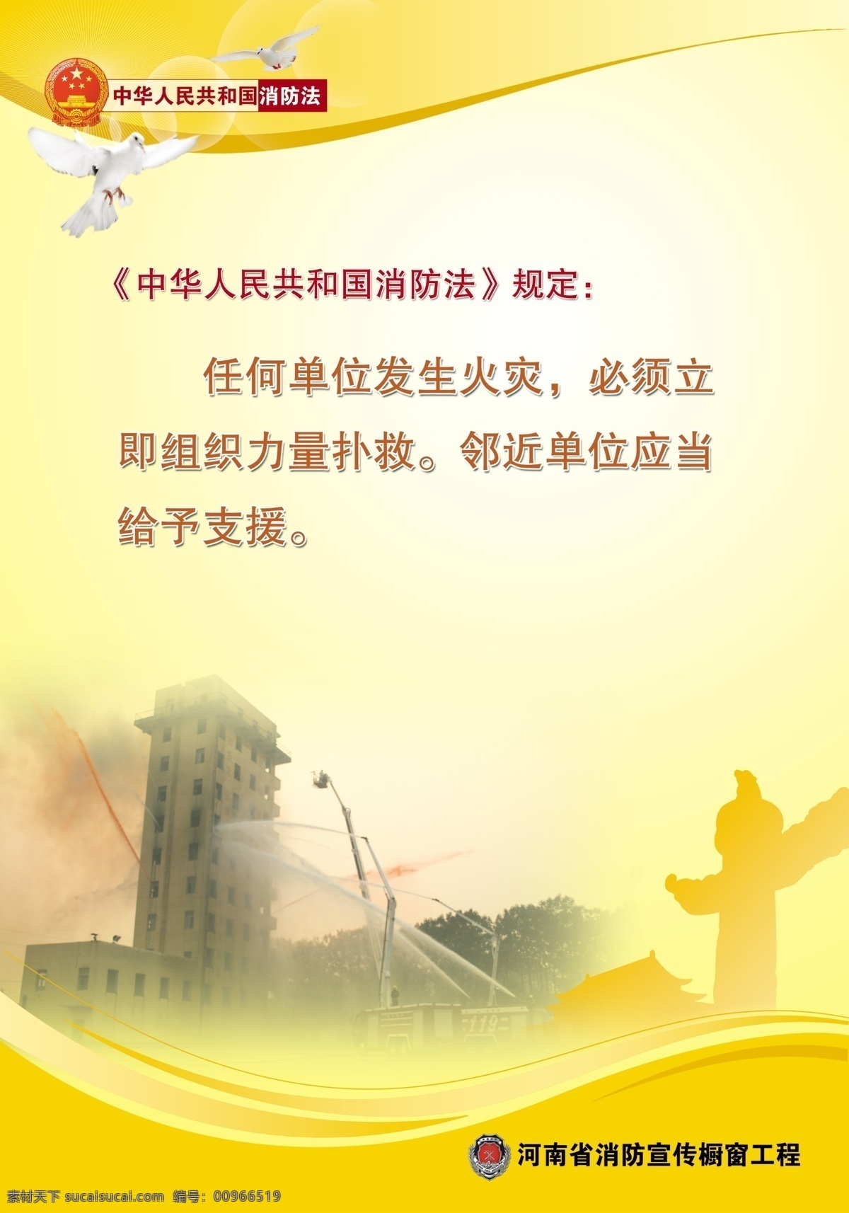 消防宣传 竖 中国消防法 河南 橱窗 工程 幽舷佬鞔肮 家居装饰素材 展示设计