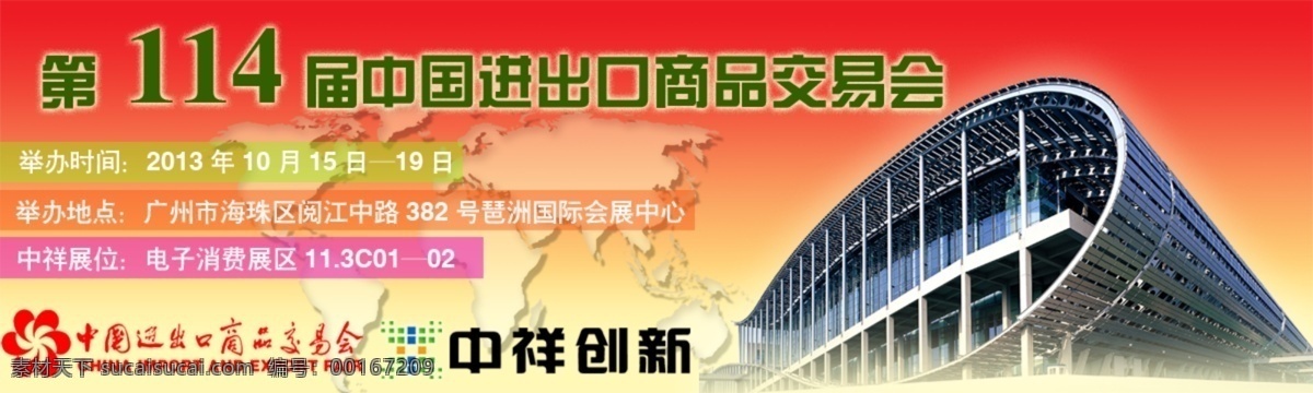 广交会 网站 banne logo banner 2013 形象宣传 图 中文模板 网页模板 源文件