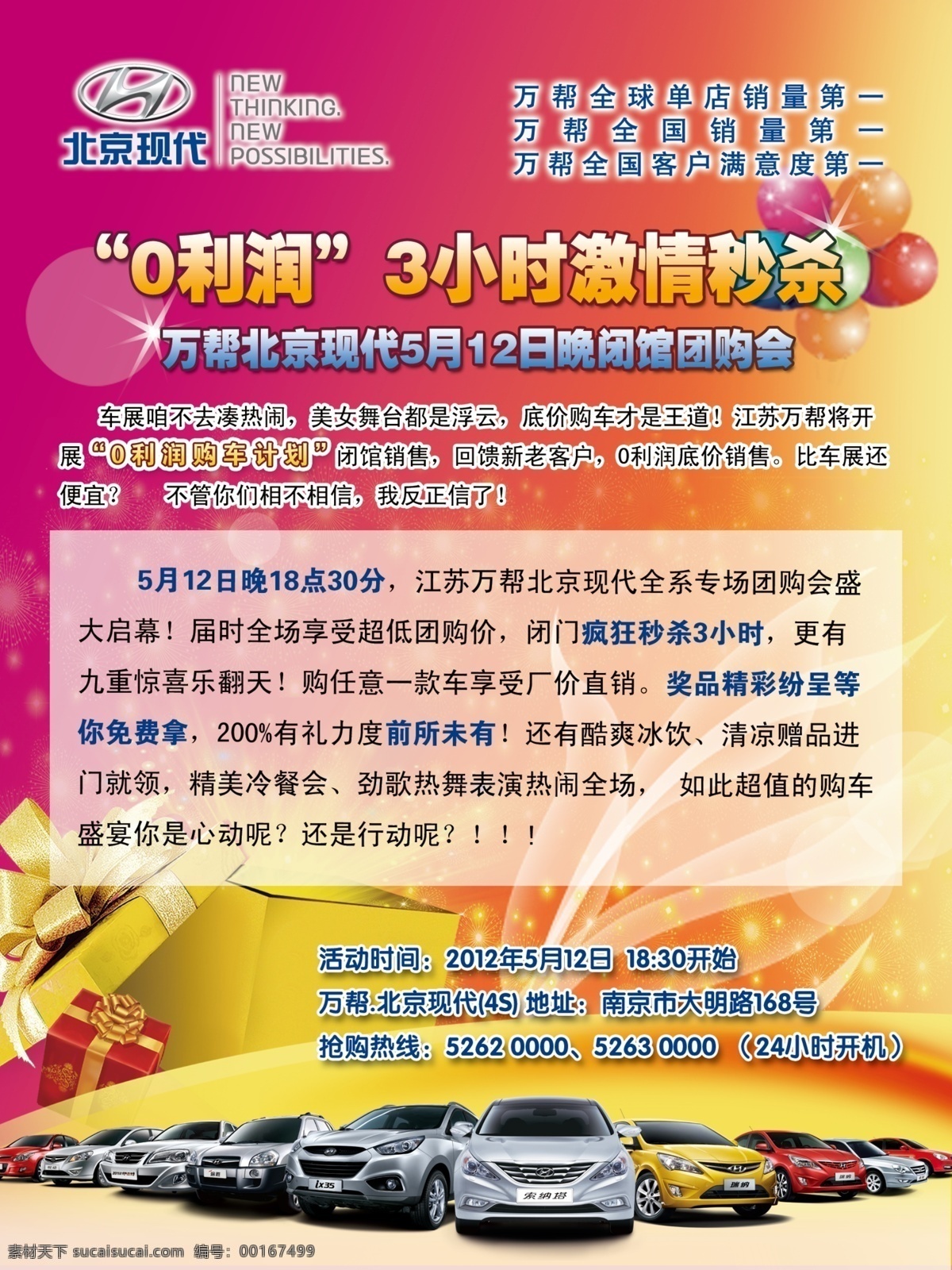 北京现代 光圈 广告设计模板 渐变 礼包 礼花 亮点 秒杀 团购 省钱 0利润 气球 汽车 源文件 其他海报设计