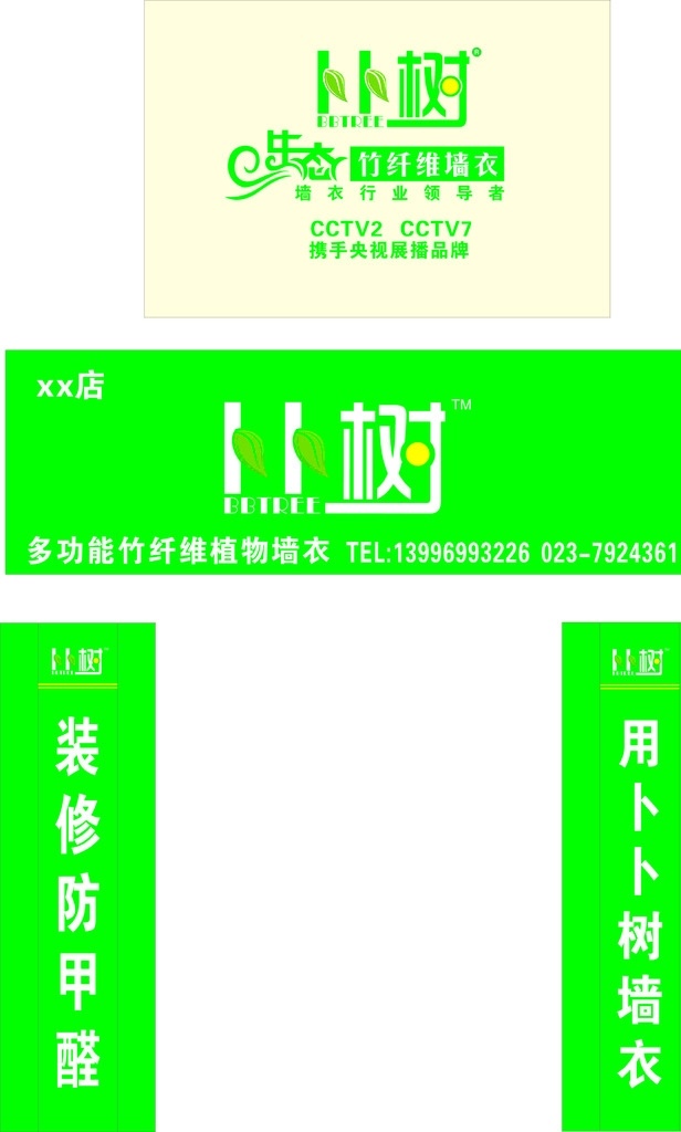 卜卜树 门头 柱 子 墙 衣