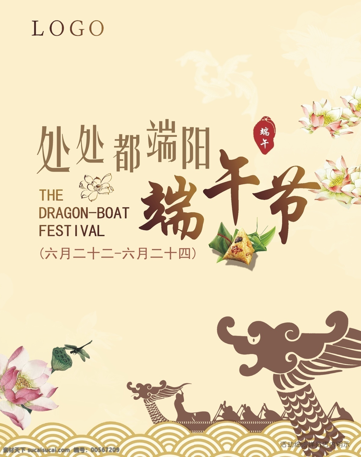端午节 矢量 粉色花卉 荷花 节日素材 莲花 莲蓬 龙头 龙舟 模板 蜻蜓 水墨画 处处都端阳 简洁纹样 中国风 传统节庆 素材元素 设计稿 源文件 矢量图