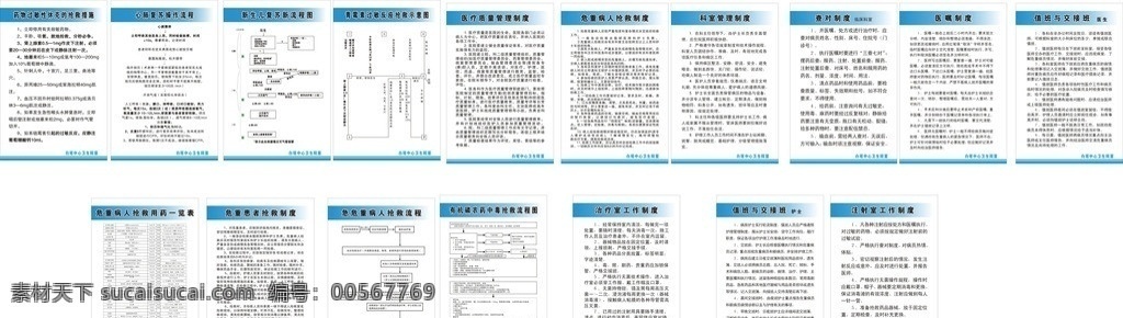 医院 常用 工作制度 三查七对 医生工作制度 危重 病人 抢救 制度 医疗 质量管理 多样 失量图 医疗保健 生活百科 矢量