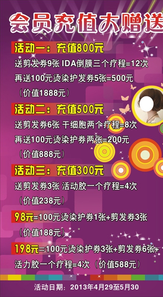 美发充值海报 会员充值 大赠送 美发店海报 理发店海报 充值海报 美容美发海报 充值大赠送