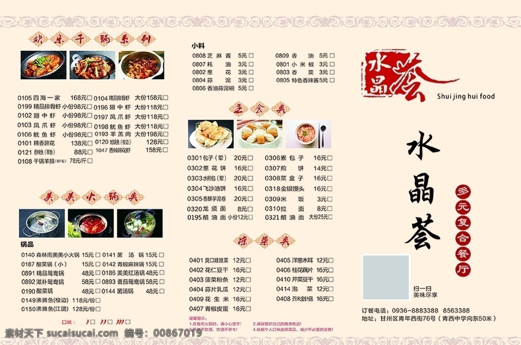 火锅店菜单 菜单 酒水单 精品菜谱 菜单折页 大气菜单 分层