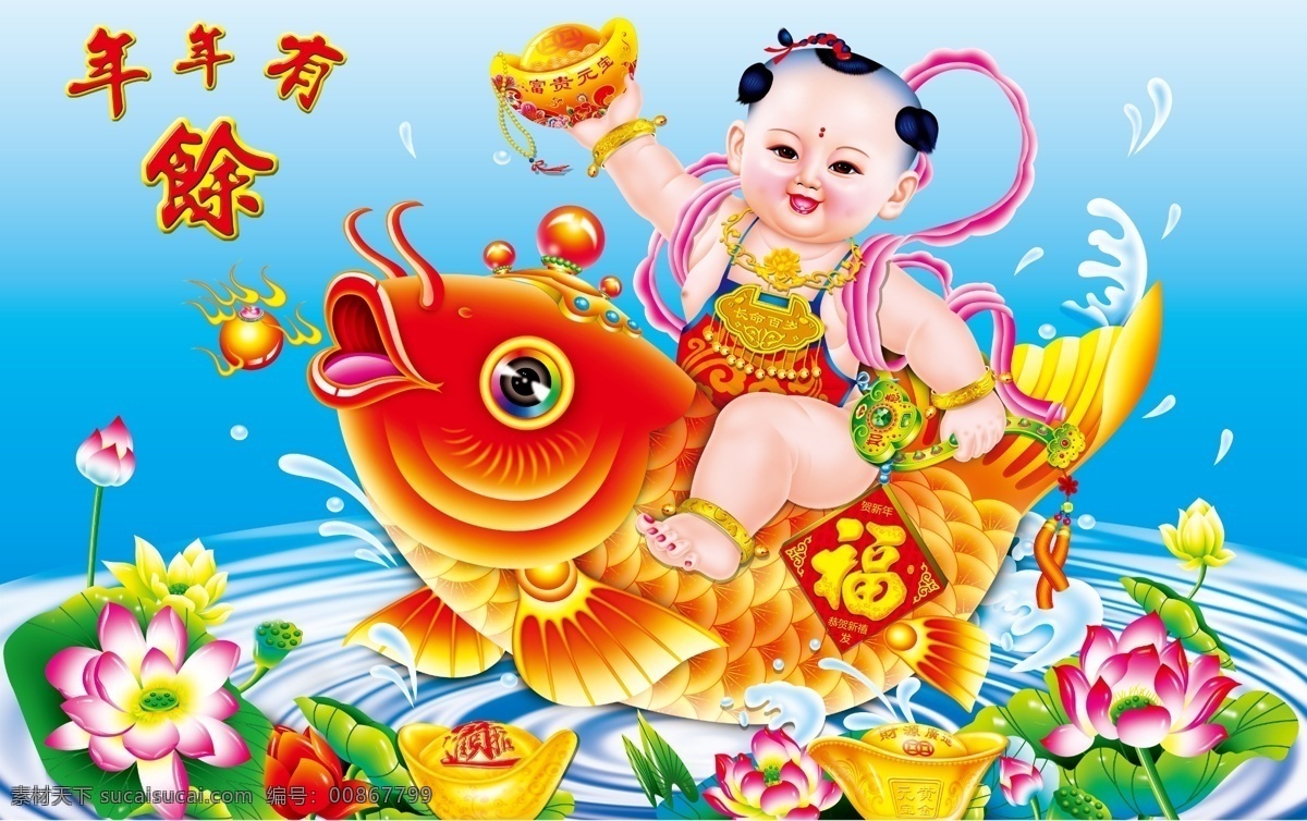 年画 年年有余 胖娃娃 鱼 传统年画 文化艺术 传统文化