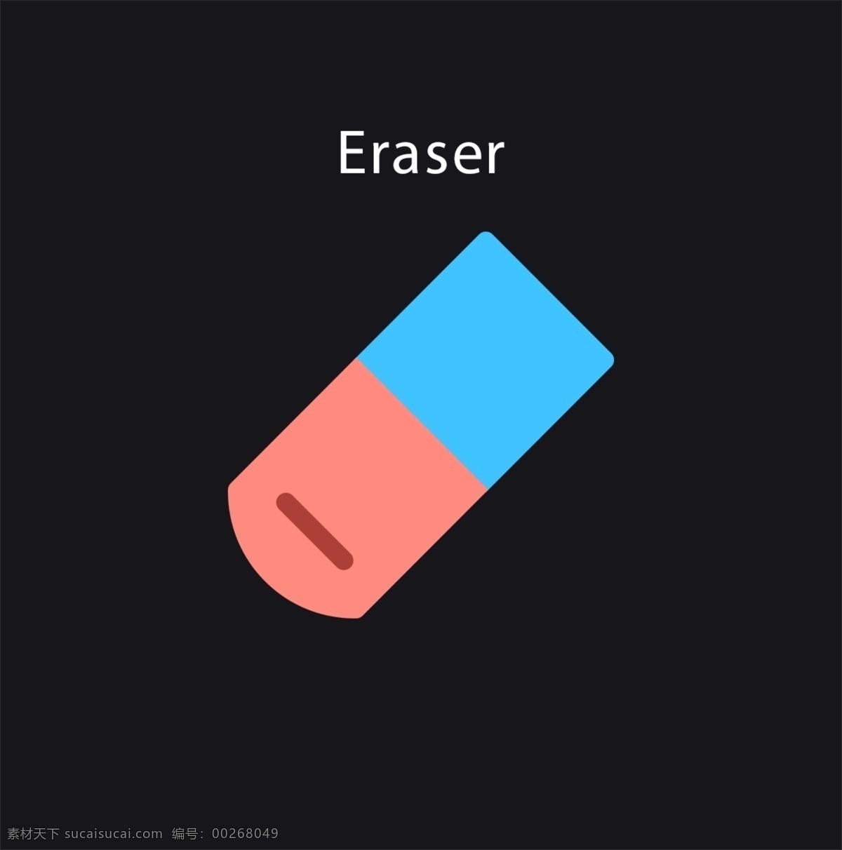 eraser 橡皮 图标 ui ui小图标 扁平化 简洁