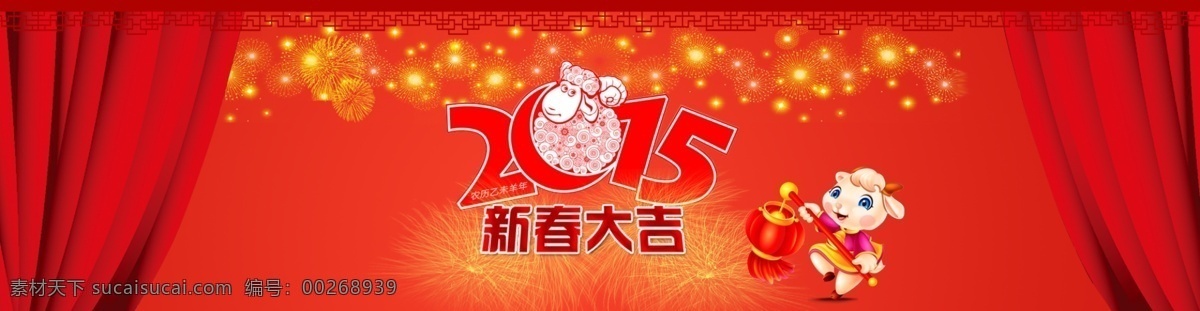 2015 新春 大吉 新春大吉 羊年海报 羊年娃娃 羊年大吉 2015新年 节日素材 新年 元旦 春节 元宵