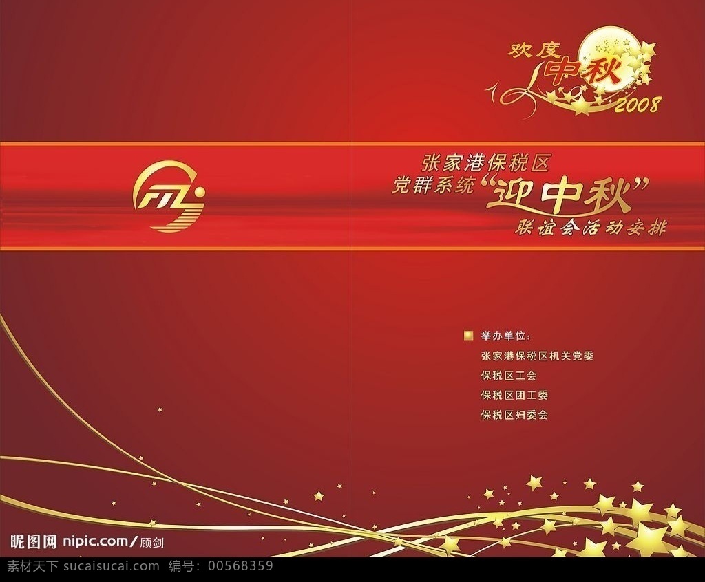 欢度中秋封面 封面 欢度 中秋 保税区 党群 系统 迎中秋 联谊会 活动安排 行程安排 节日素材 中秋节 矢量图库