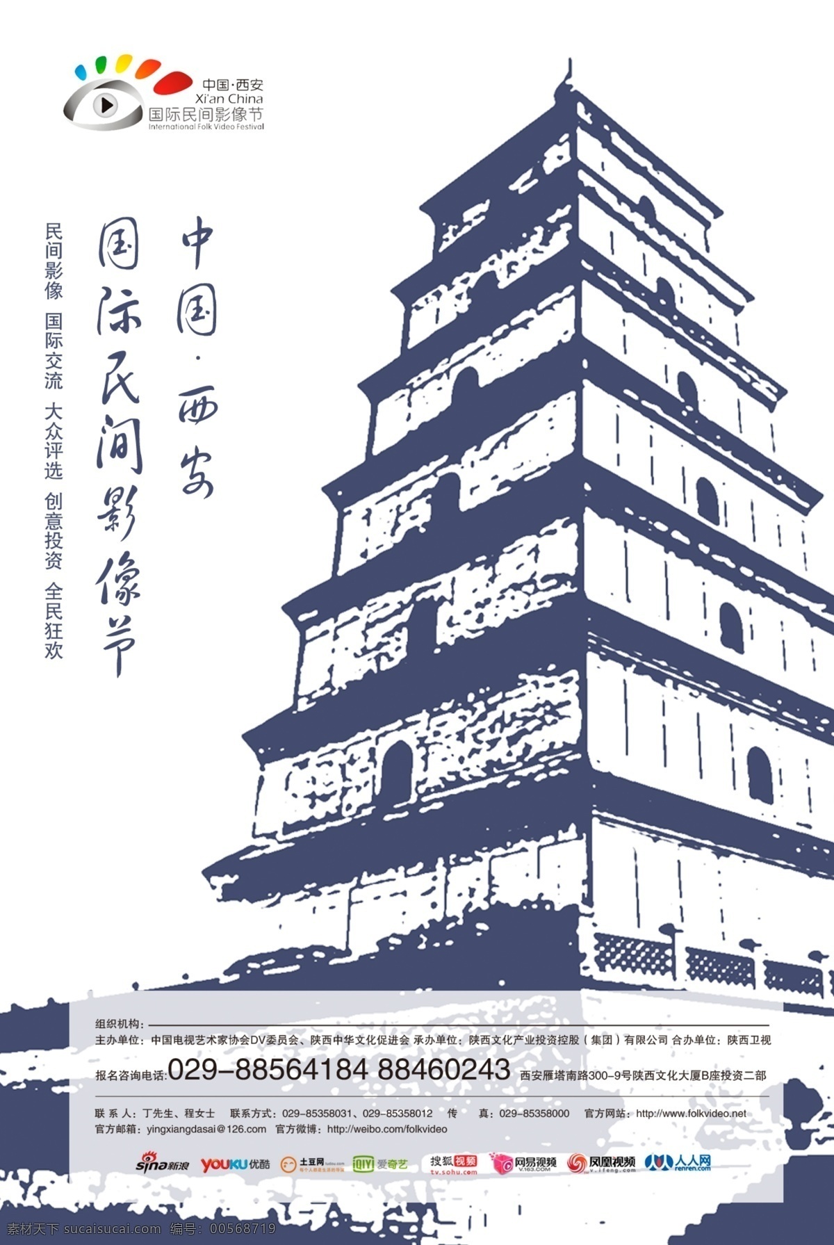 兵马俑 传统文化 大雁塔 广告设计模板 吉祥图案 书法 祥云 源文件 模板下载 远山 企业文化海报