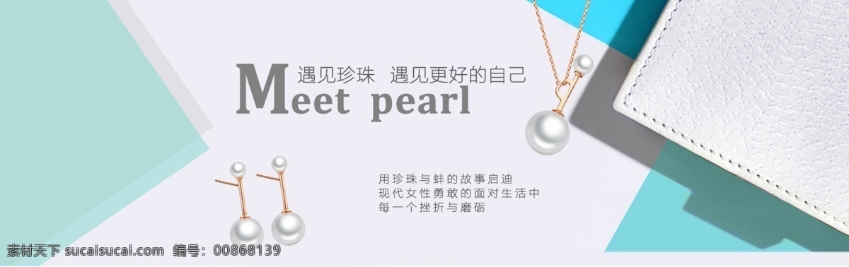 简约 珍珠 行业 banner 图 项链 几何 珠宝 线条 耳环