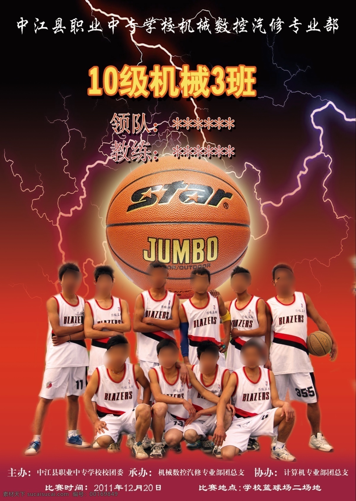 篮球赛招贴 篮球赛 海报 招贴 分层素材 展板模板 黑色