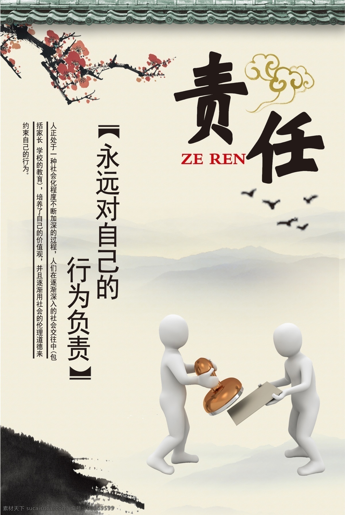 责任展板 责任 中国风 水墨 责任海报 企业文化 展板模板