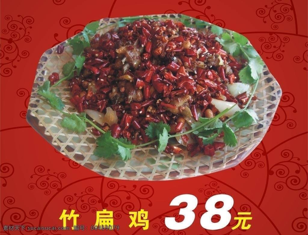 餐 牌 海报 暗纹 菜单 菜单菜谱 菜谱 餐牌 红色 花纹 模板 餐牌海报 喜庆 竹扁鸡 展板 矢量 其他海报设计