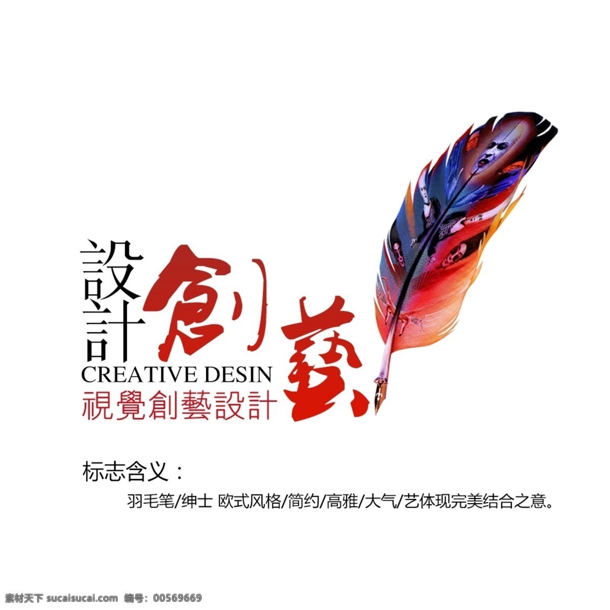 创意设计 标志矢量素材 标志模板下载 标志 羽毛 笔 模板下载 logo 羽毛笔 绅士 欧式风格 简约 高雅 大气 完美 创意 视觉广告设计 logo设计 分层 源文件