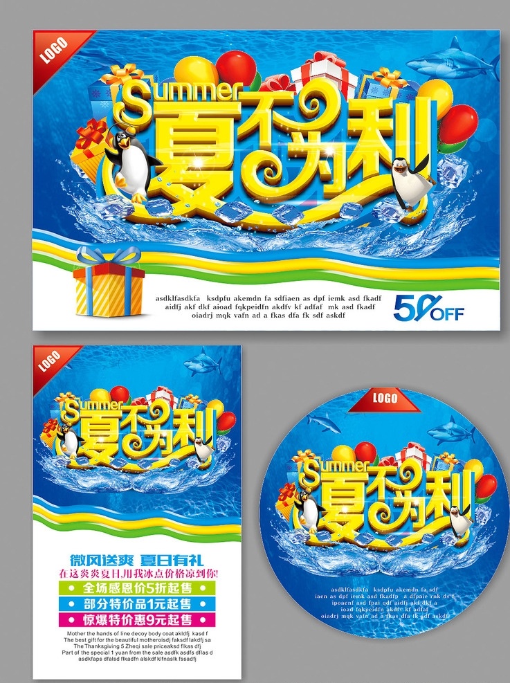 夏天 夏天背景 夏天吊牌 夏天展架 清爽 清凉背景 夏天水牌 夏天舞台 夏天广告 约惠夏天 尊享新品 夏日 夏季 夏天海报 夏日海报 夏季海报 夏日促销 夏天促销 夏日活动 疯狂盛夏 冰点放价 清凉一夏 畅享今夏 冰点价 夏季钜惠 玩转夏日 夏季吊旗 夏天吊旗 夏季新品 夏天新品 夏季活动 夏装 展板模板