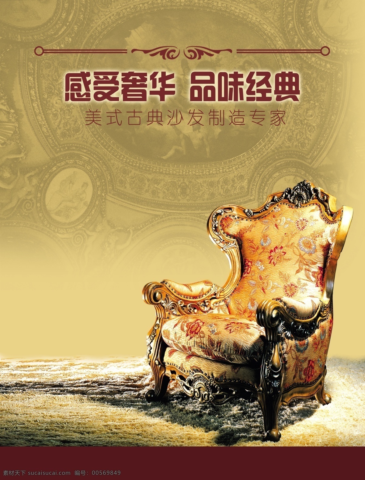 美式 古典 沙发 古典沙发 奢华沙发 美式古典沙发 psd源文件