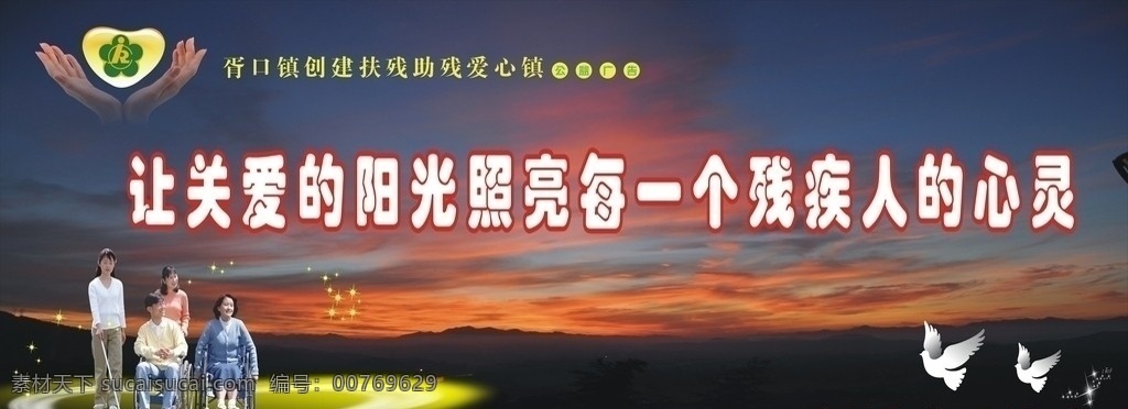 残疾人 公益 海报 扶残助残 残联 公益广告 公益墙绘 公益海报 关爱残障人士 矢量