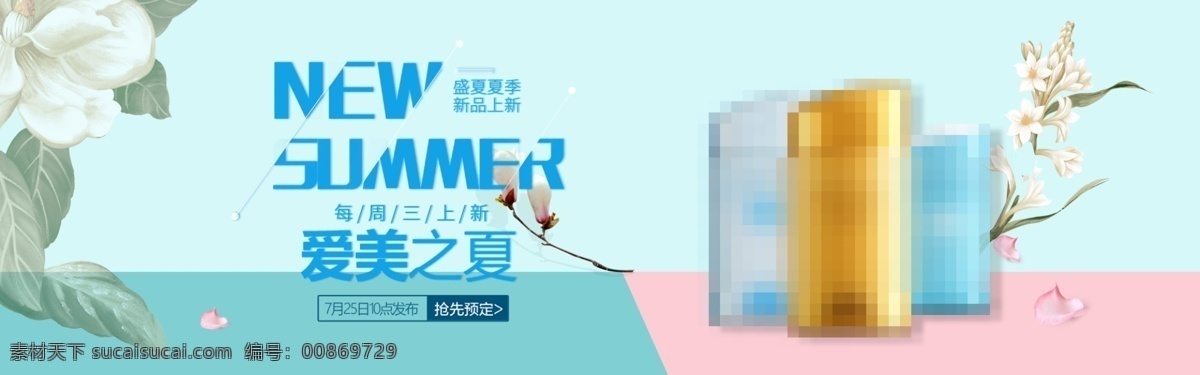 美 妆 产品 全 屏 海报 夏季 蓝色粉色 化妆品 通用全屏海报 彩妆 美妆全屏海报 干净舒适