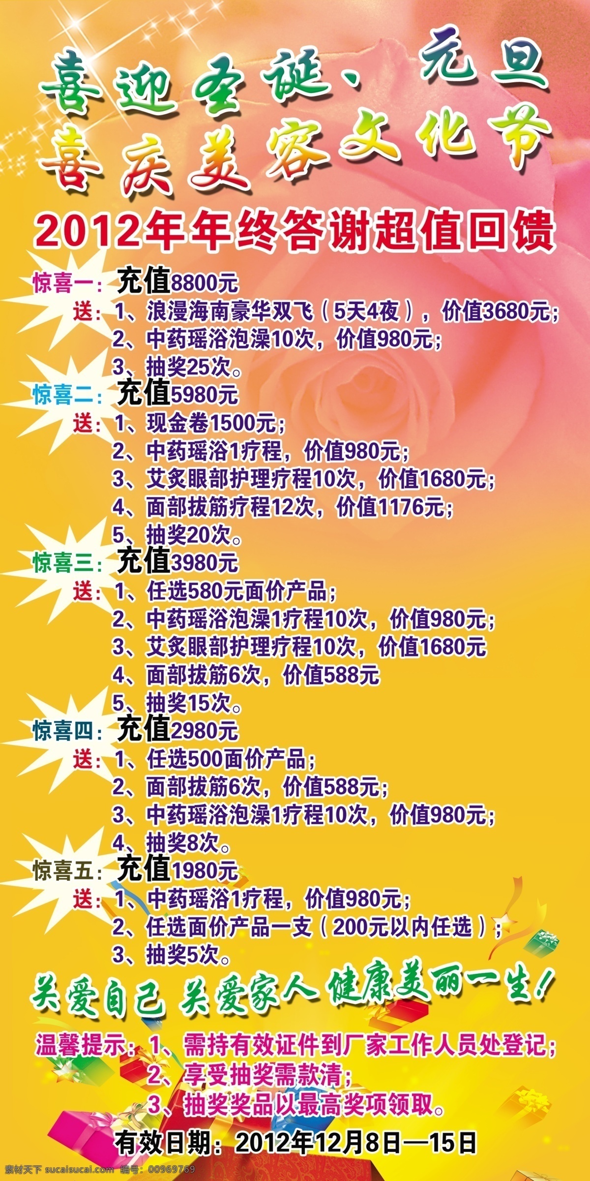 美容 文化节 展板 广告设计模板 黄底 礼品 玫瑰花 源文件 展板模板 促销 内容 其他展板设计
