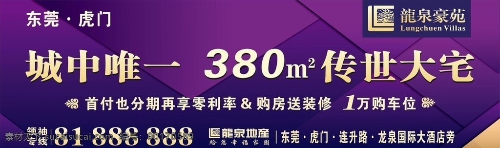 地产户外广告 房地产海报 房地产广告 商业地产 房地产插画 中式地产 欧式地产 房地产vi 房地产画册 楼盘楼书 地产围挡围墙 山水画 油画 手绘风景画 爱护环境 盛大开盘 高端大气创意 海景房 园林花园 江景房 洋房豪宅 树林 地产围挡 dm宣传单页 房控房贷 地产素材图片 时尚创意 房地产