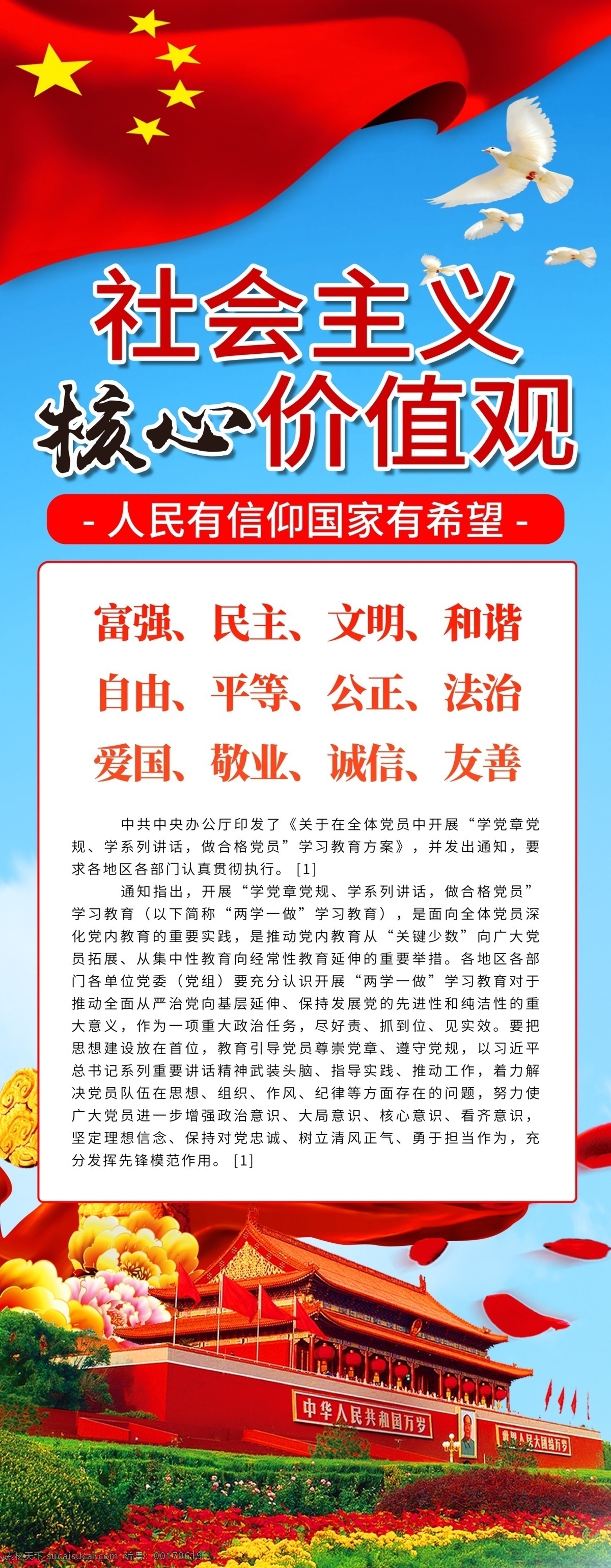 简约 党建 风 社会主义 核心 价值观 x 展架 易拉宝 x展架 政府 党建风 简约党建风