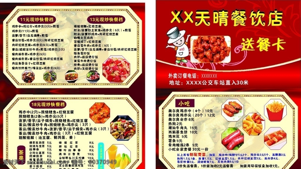 快餐店名片 餐饮价目表 价目表名片 名片 名片菜单