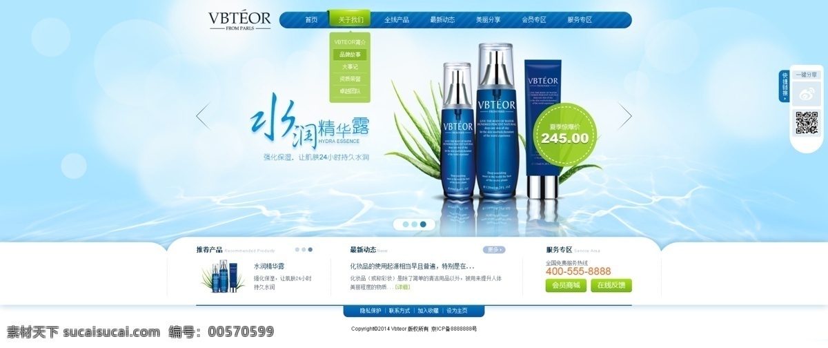 化妆品 蓝色 清爽 网页 夏天 中文模板 专题 清醒 web 界面设计 网页素材 其他网页素材