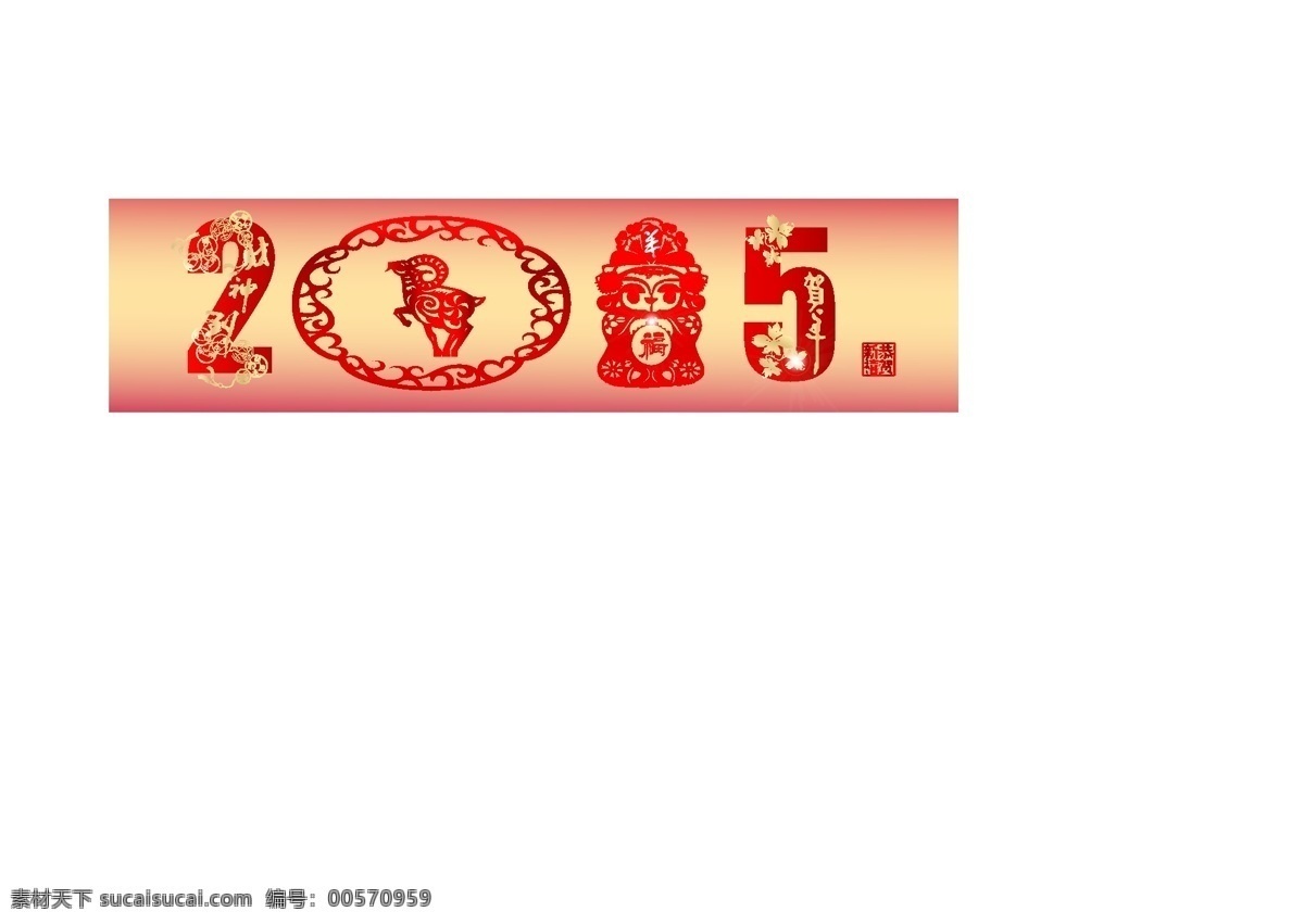 2015 羊年 banner 紅 色 福娃 恭 賀 新喜 數 字 节日素材