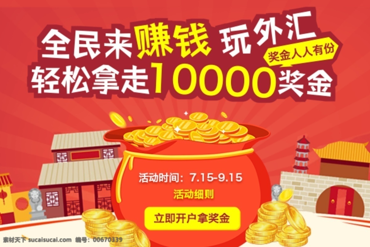 外汇投资banner素材图片下载-素材编号00670339-素材天下图库