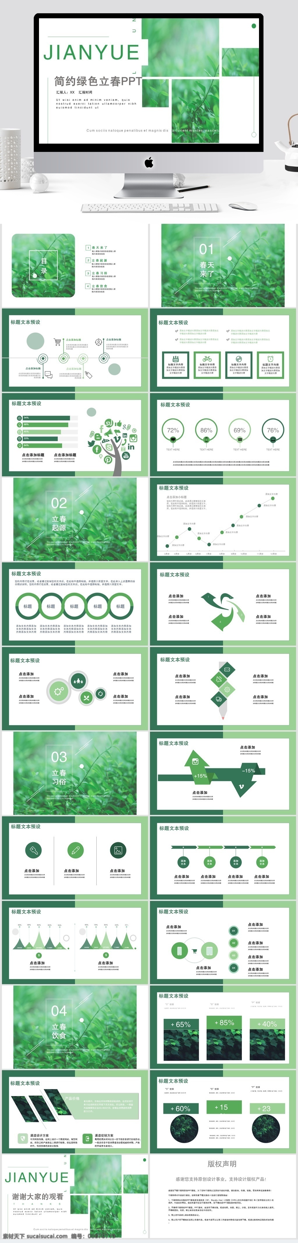 绿色 简约 立春 活动策划 模板 ppt模板 创意ppt 节日 活动 策划 活动ppt 节日庆典 商务