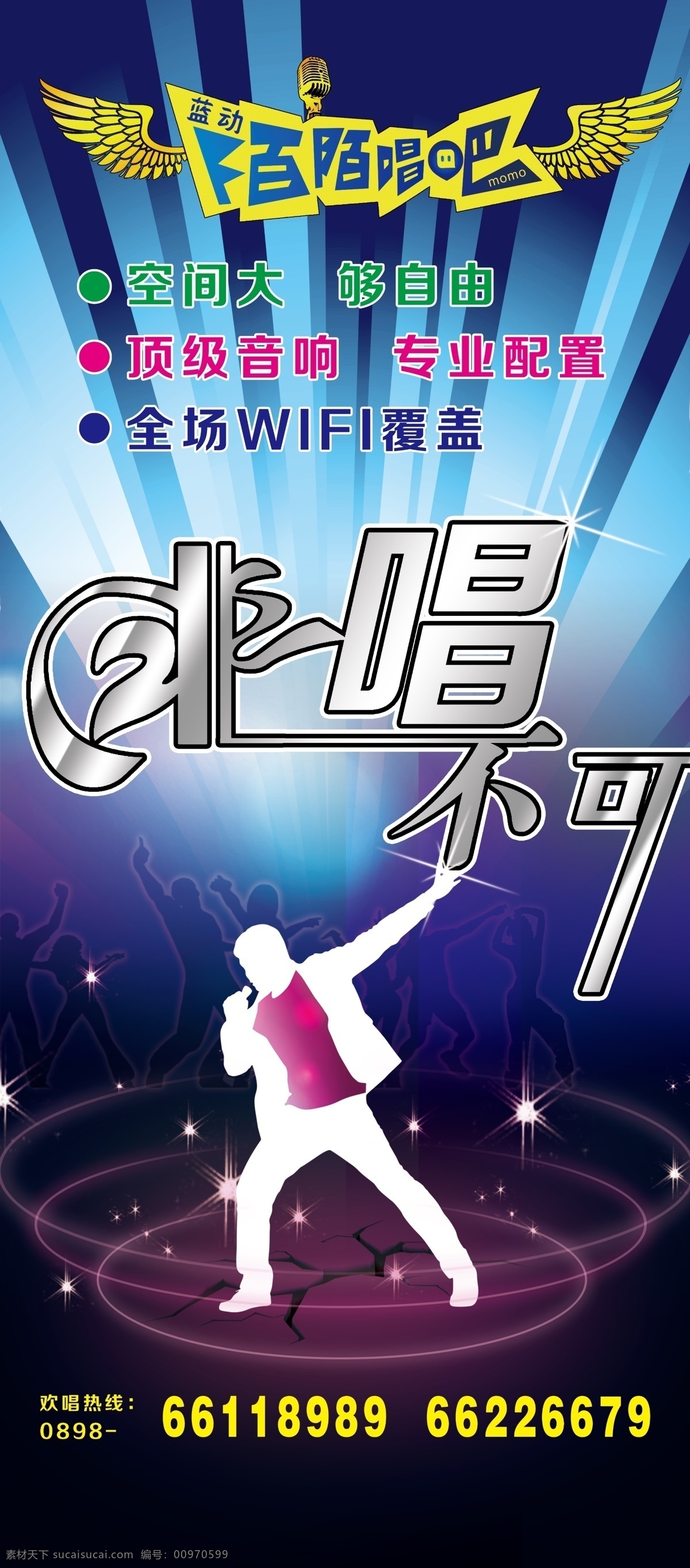 ktv海报 ktv 唱吧 酒吧 艺术字 麦克风 促销 活动 量贩式ktv 音响 海报 ktvx展架 ktv易拉宝 节日 ktv剪影 ktv人物 k歌 非常不可 广告设计模板 源文件 文化艺术 节日庆祝